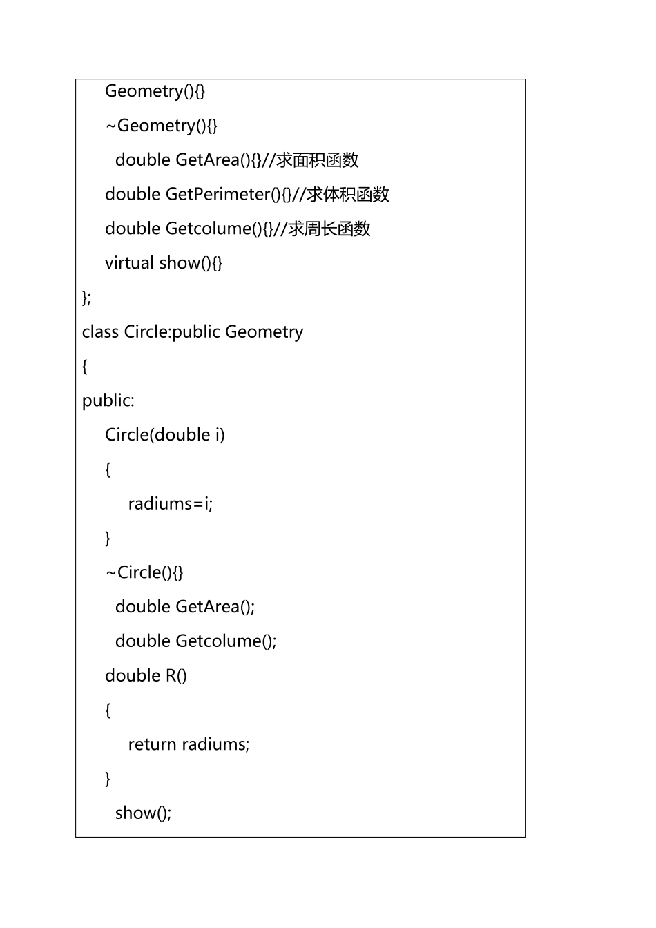 c++派生类与继承实验报告_第3页