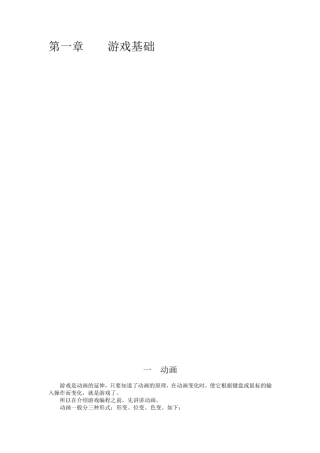 C++游戏编程