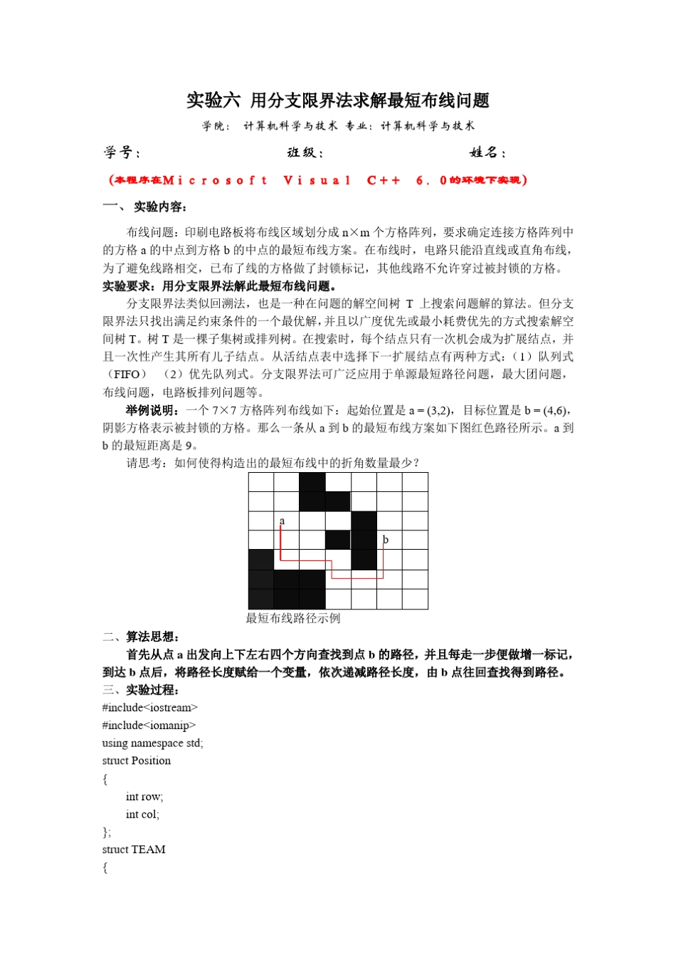 C++用分支限界法求解最短布线问题_第1页