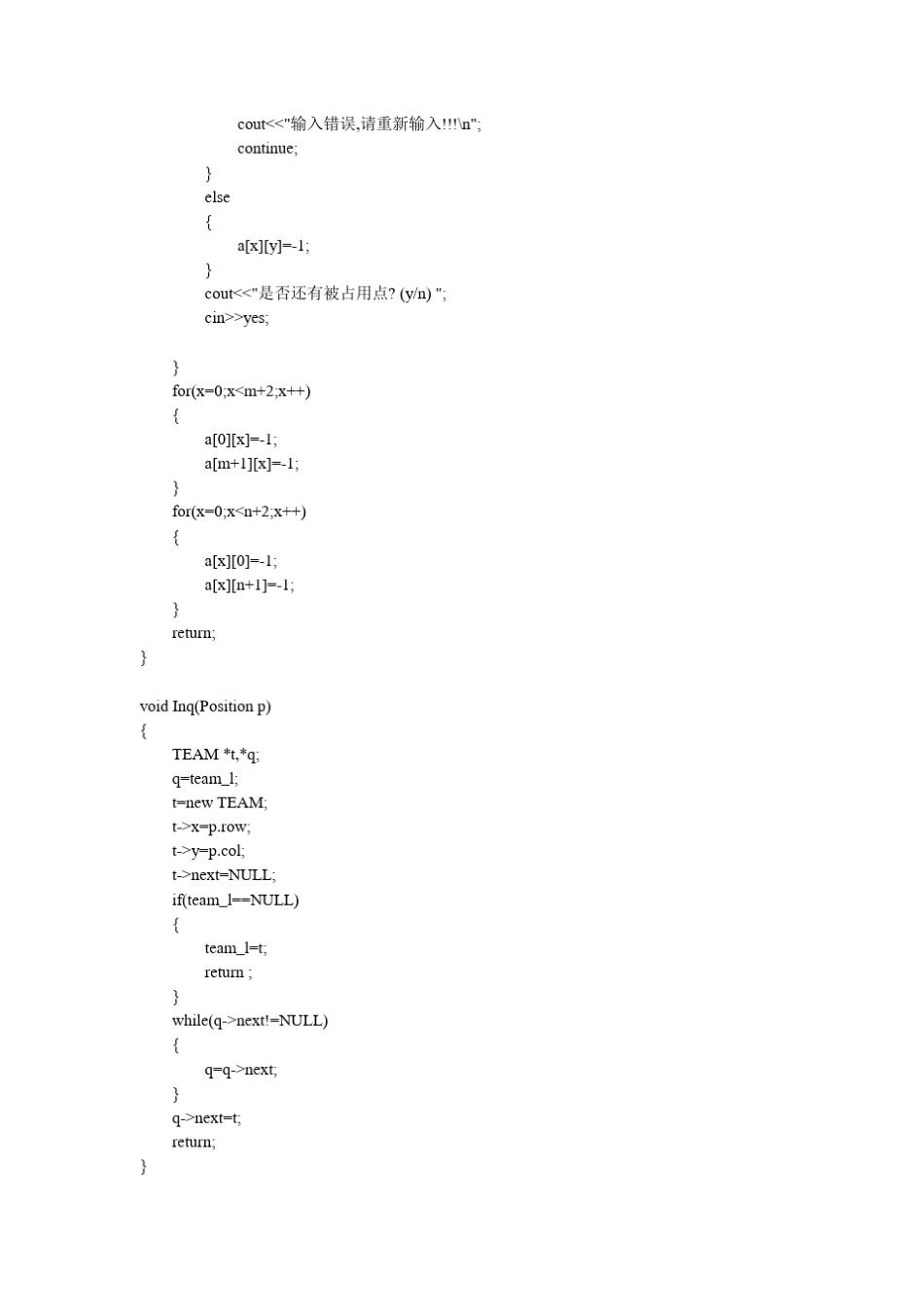 C++用分支限界法求解最短布线问题_第3页