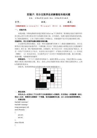 C++用分支限界法求解最短布线问题