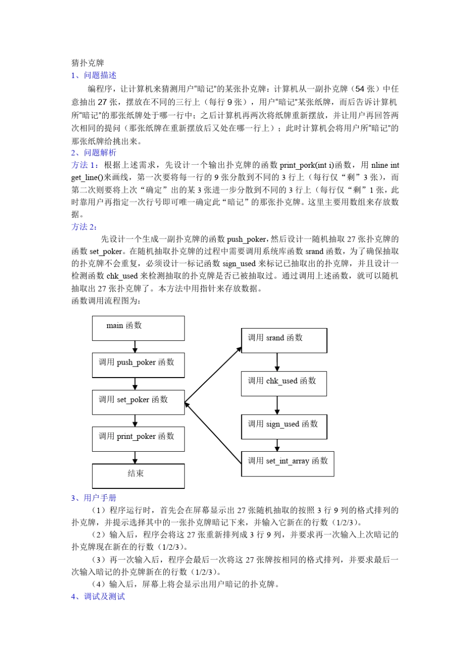 C++猜扑克牌程序_第1页