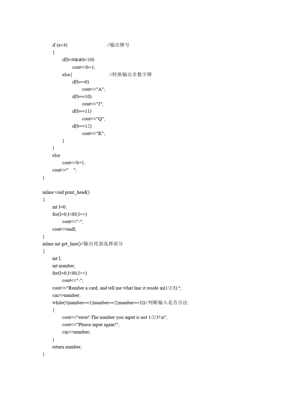 C++猜扑克牌程序_第3页