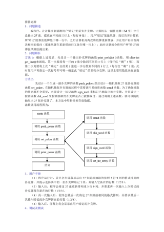 C++猜扑克牌程序