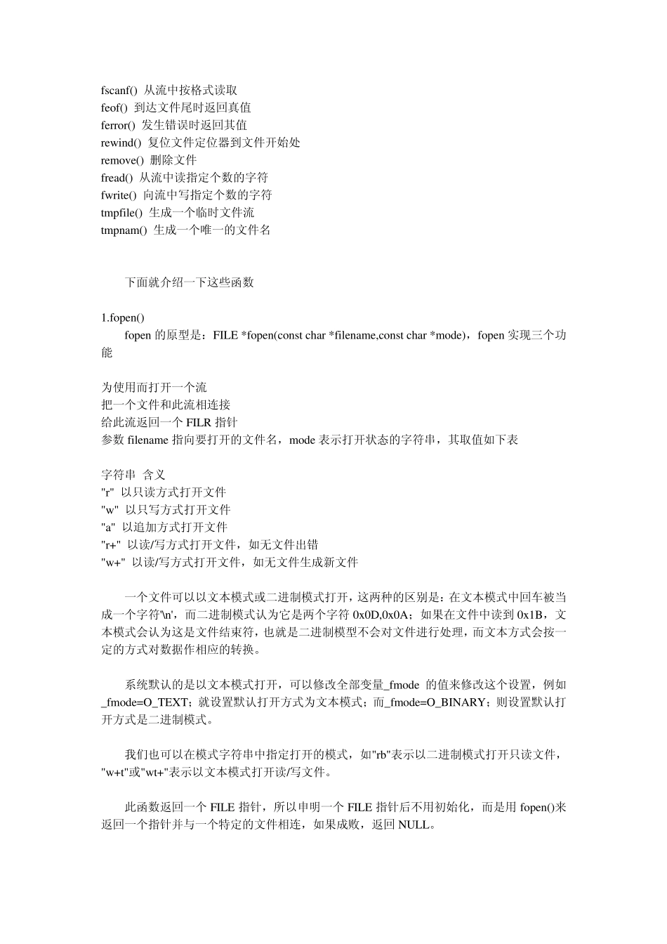 C++的各种文件读写操作总结_第2页