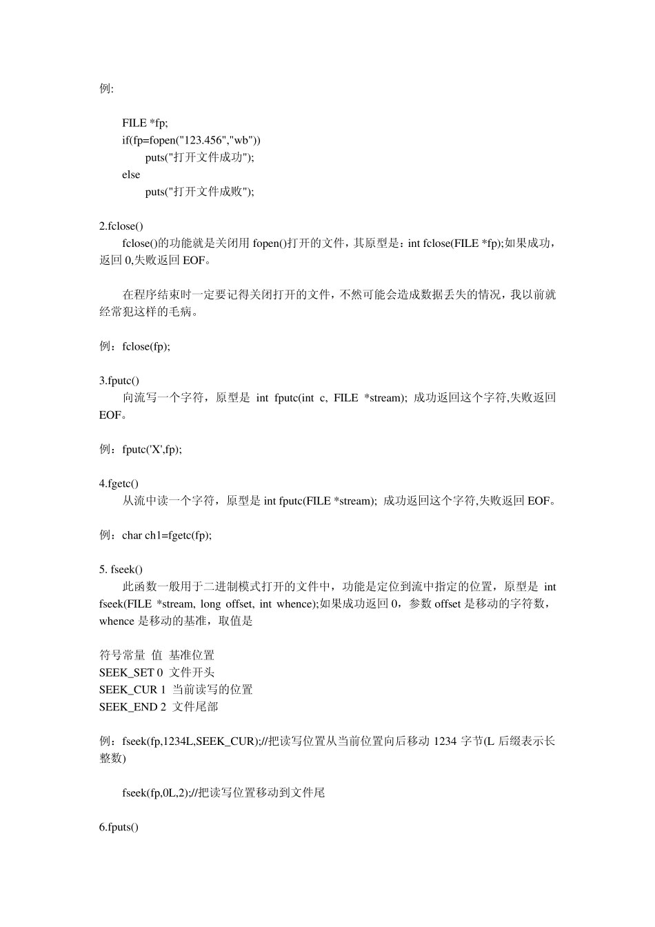C++的各种文件读写操作总结_第3页