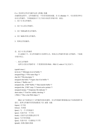 C++的各种文件读写操作总结