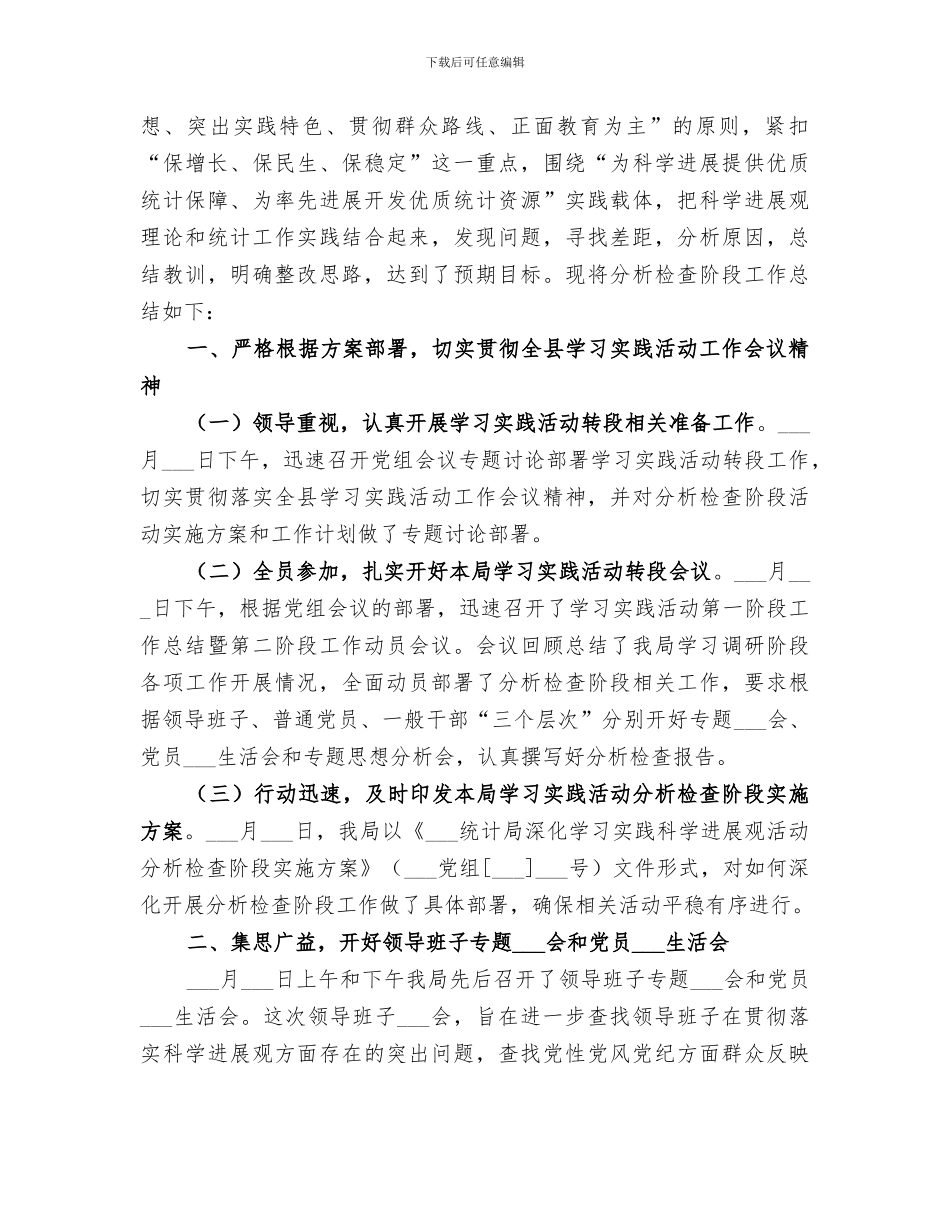 2024统计局预防职务犯罪工作总结_第3页