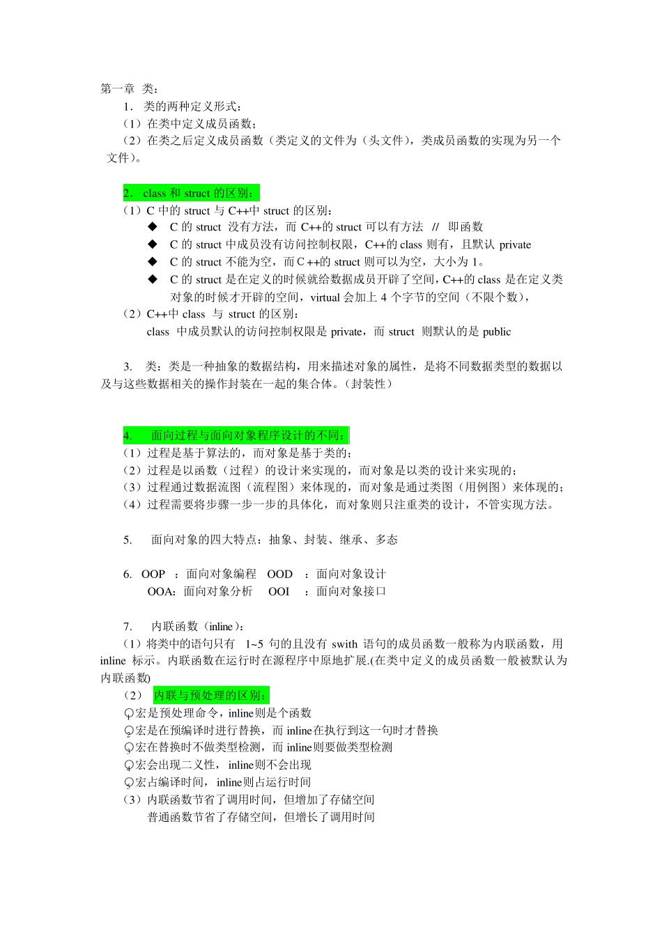 C++知识点总结_第1页