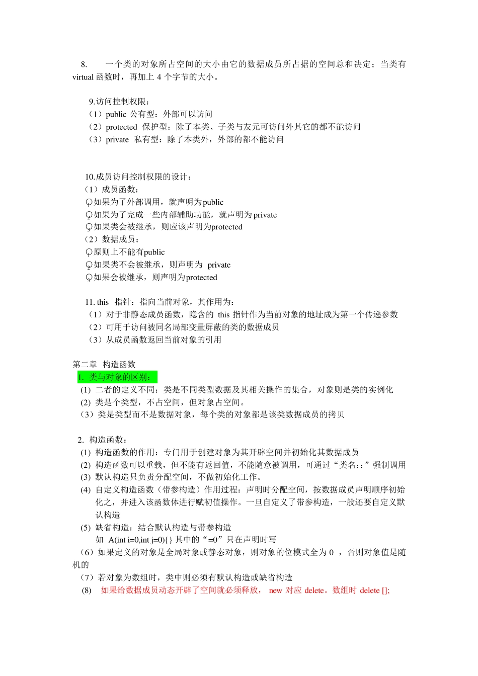 C++知识点总结_第2页