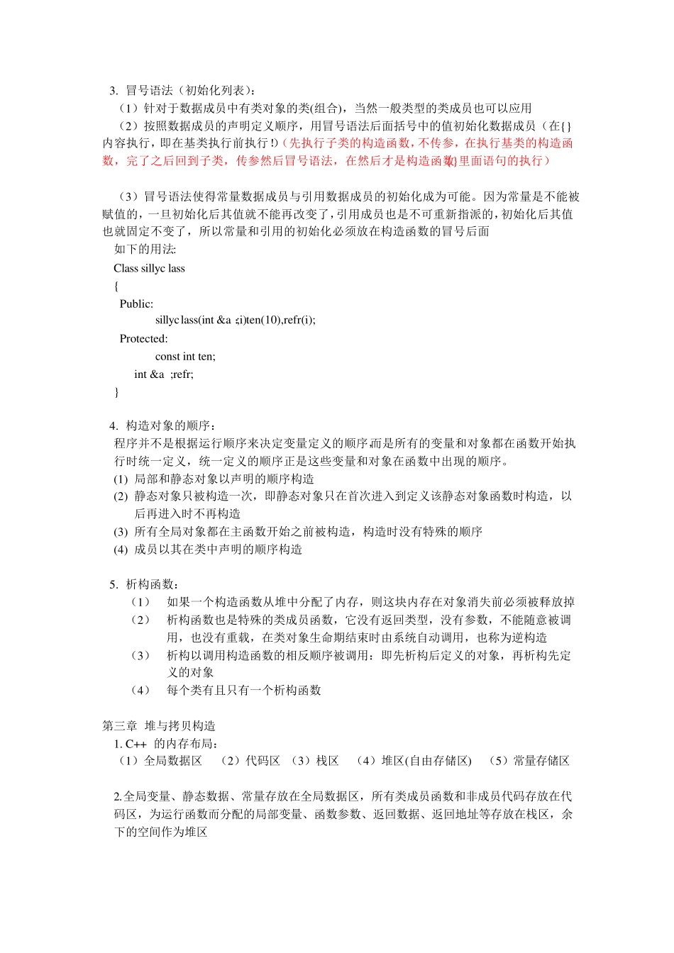 C++知识点总结_第3页