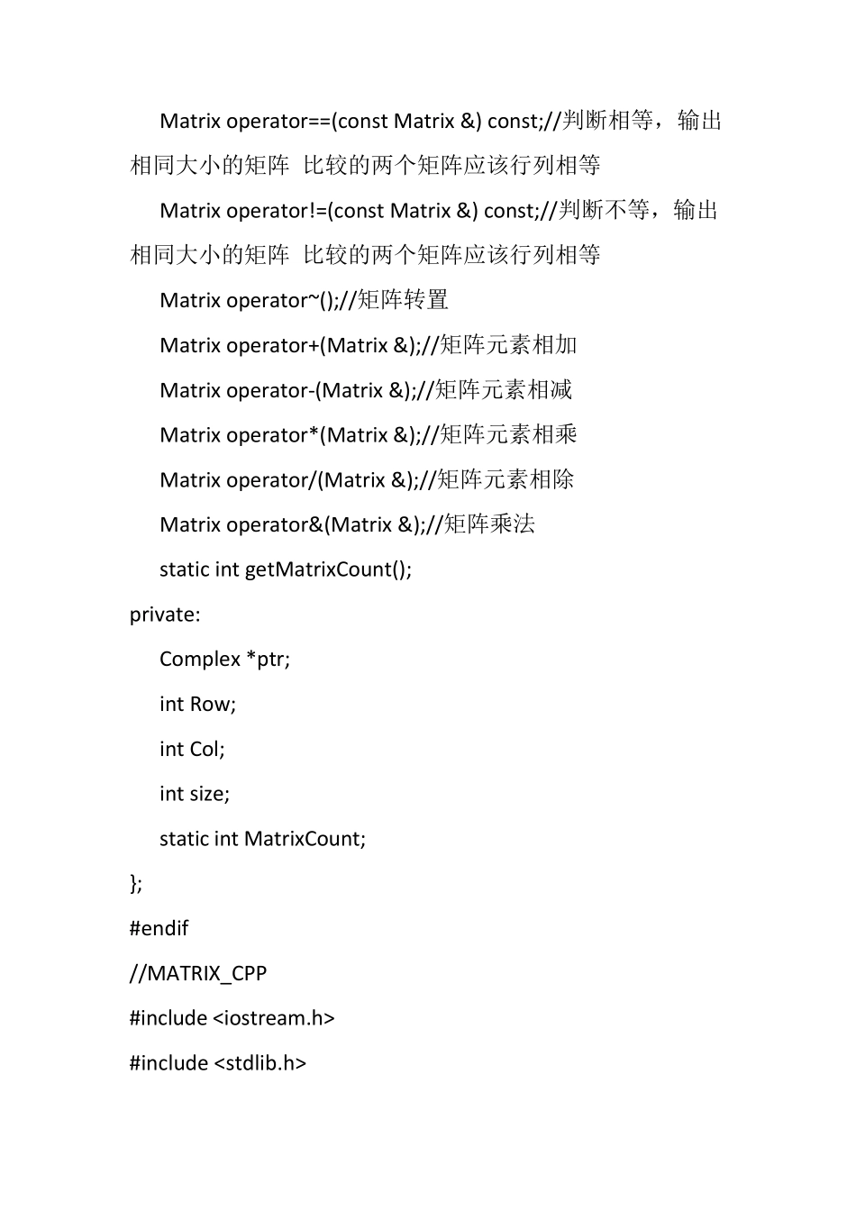 C++矩阵类_第2页