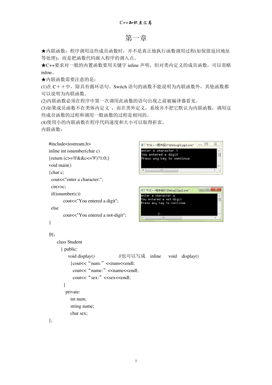 C++知识点汇总_第1页