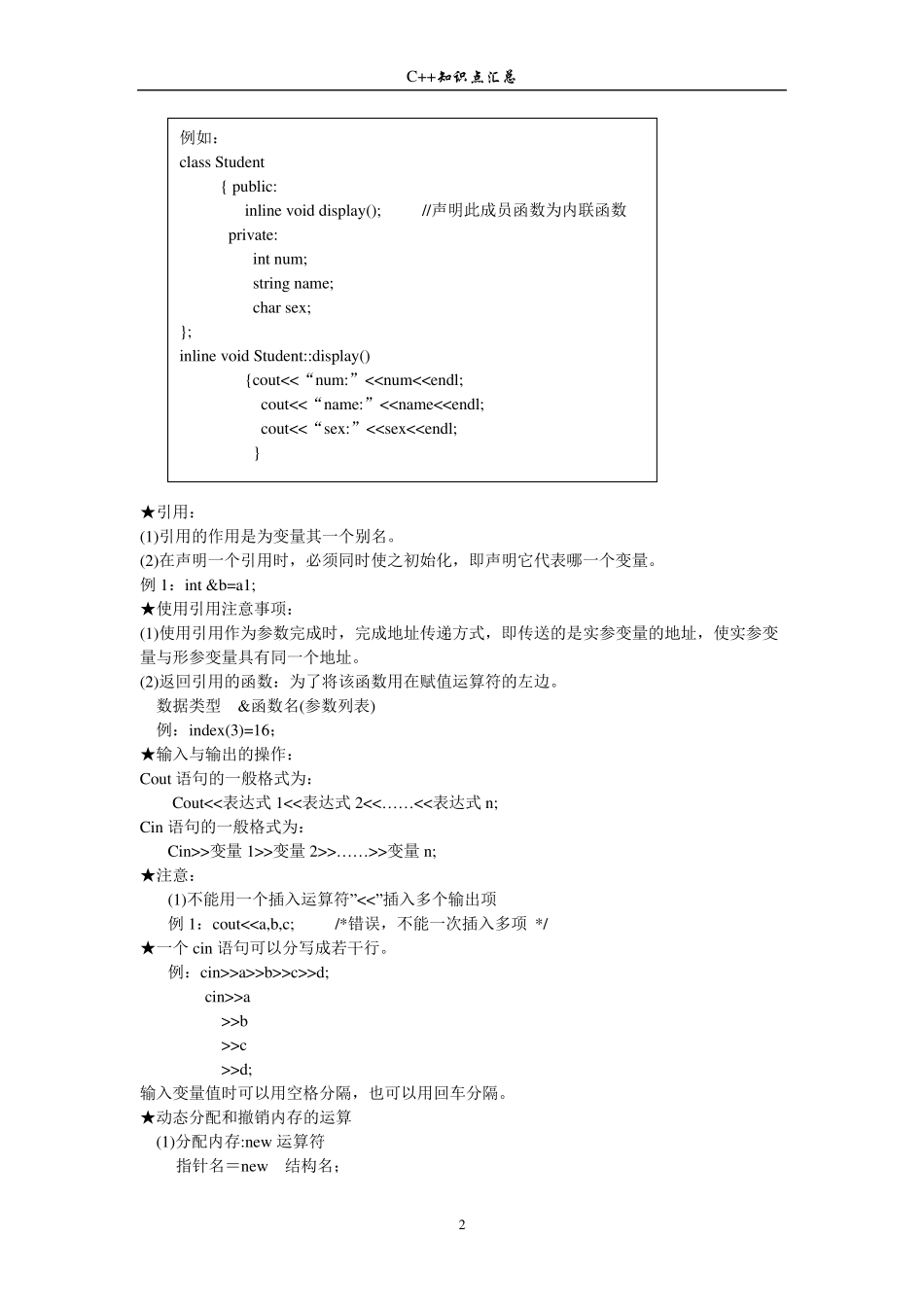 C++知识点汇总_第2页