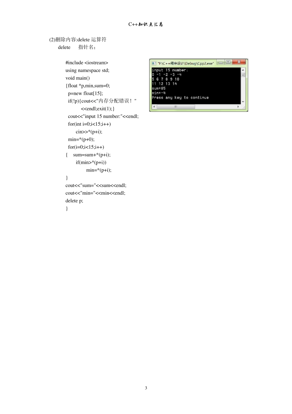 C++知识点汇总_第3页