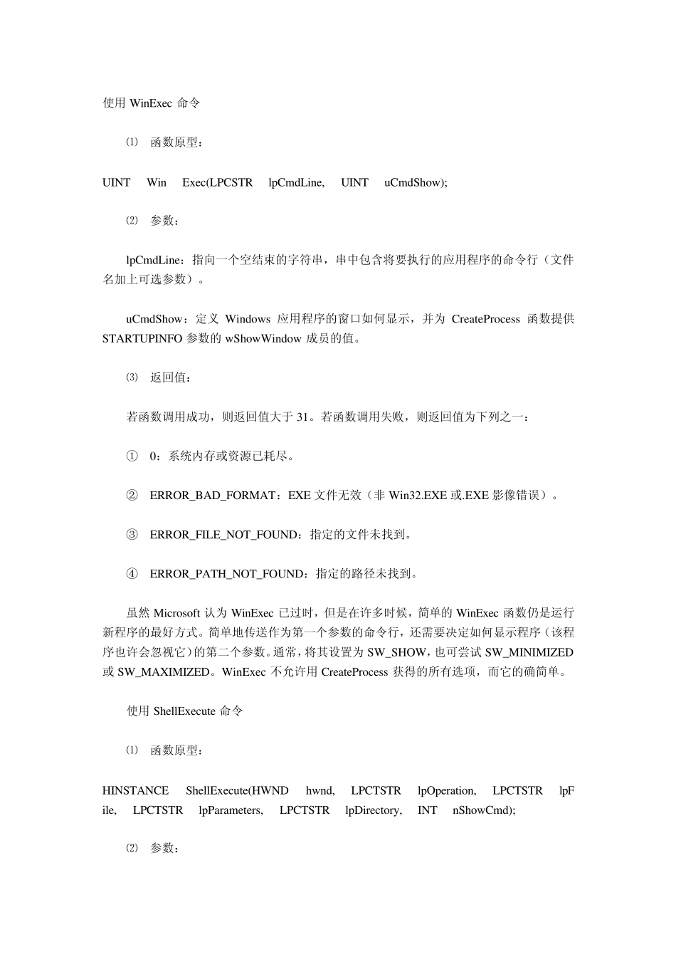 C++程序启动外部程序的方法总结_第1页