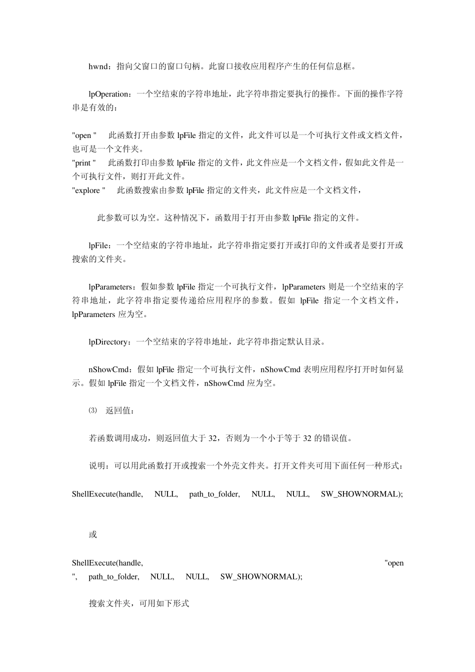 C++程序启动外部程序的方法总结_第2页