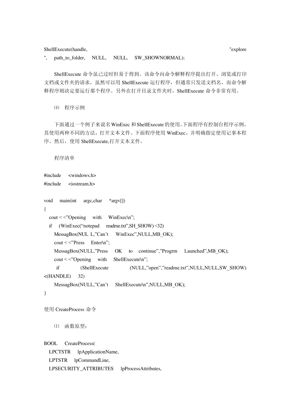 C++程序启动外部程序的方法总结_第3页