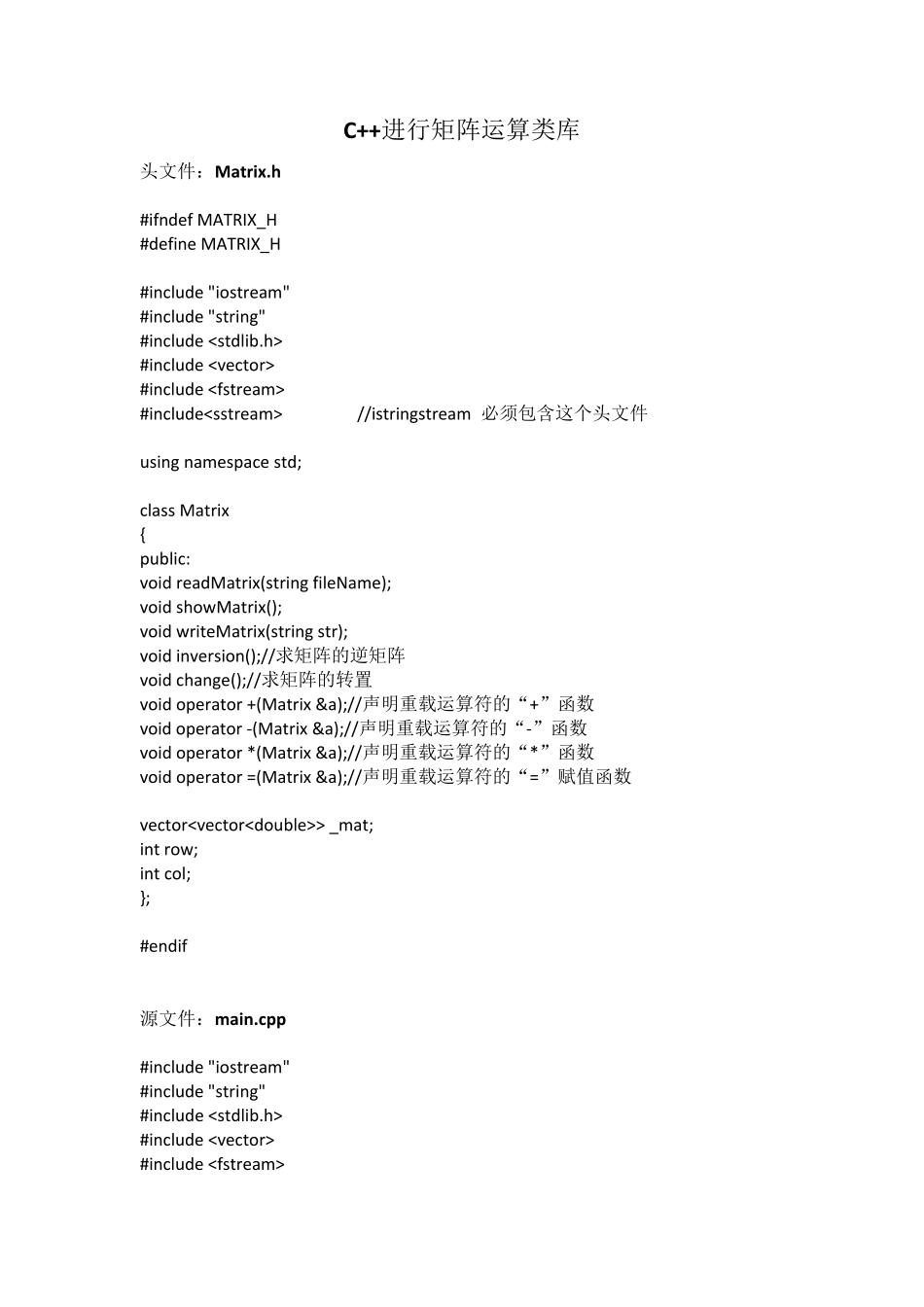 C++矩阵运算类库(很实用)_第1页