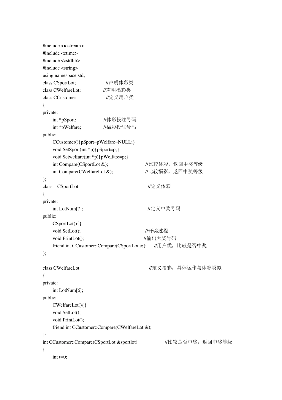 c++程序彩票游戏_第1页