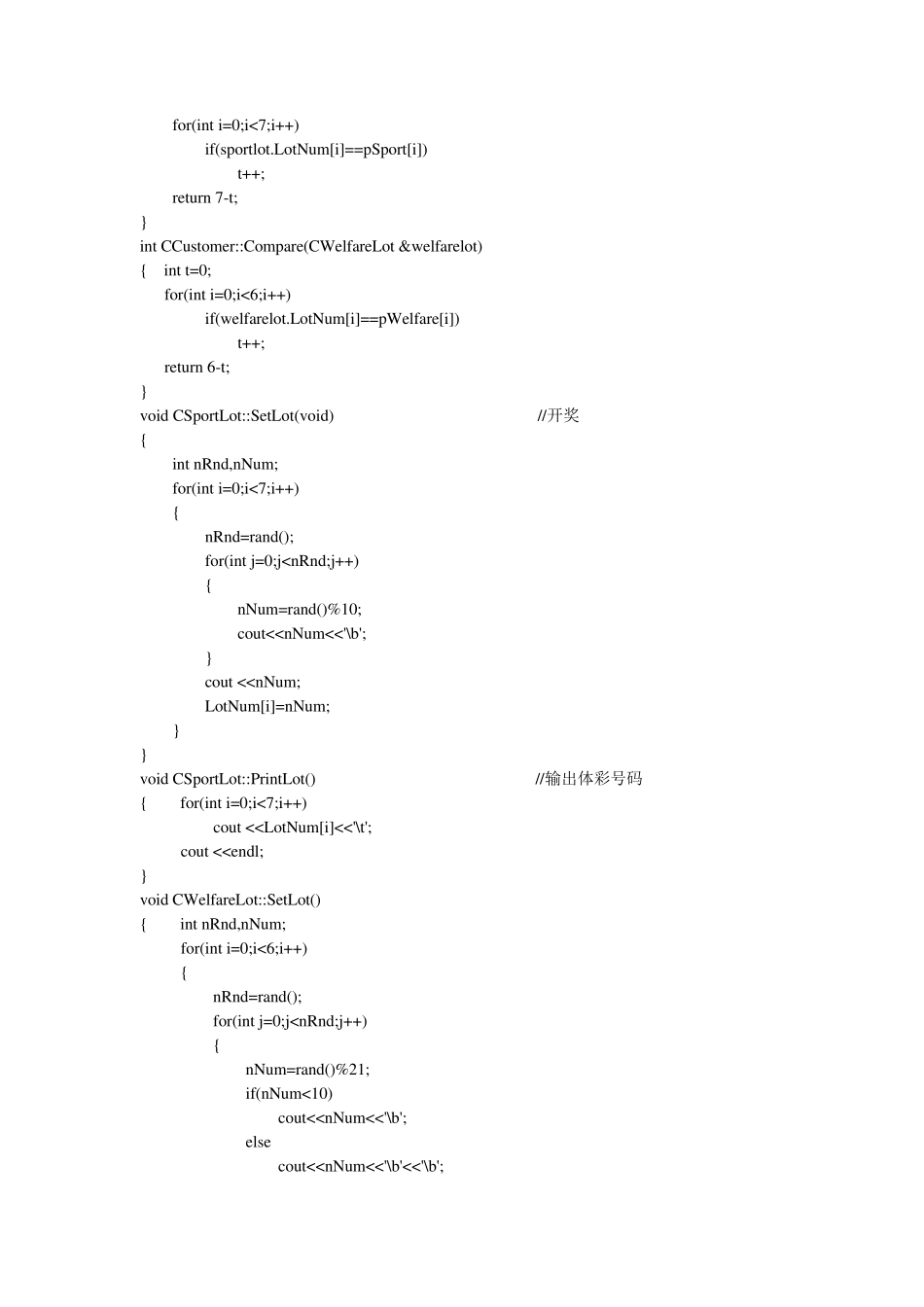 c++程序彩票游戏_第2页