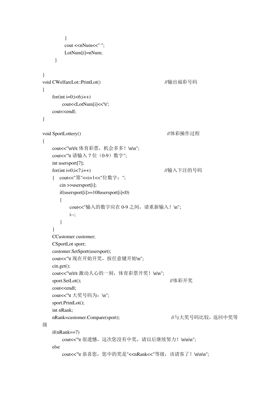 c++程序彩票游戏_第3页