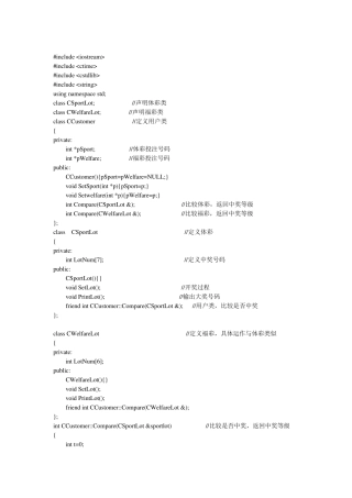 c++程序彩票游戏