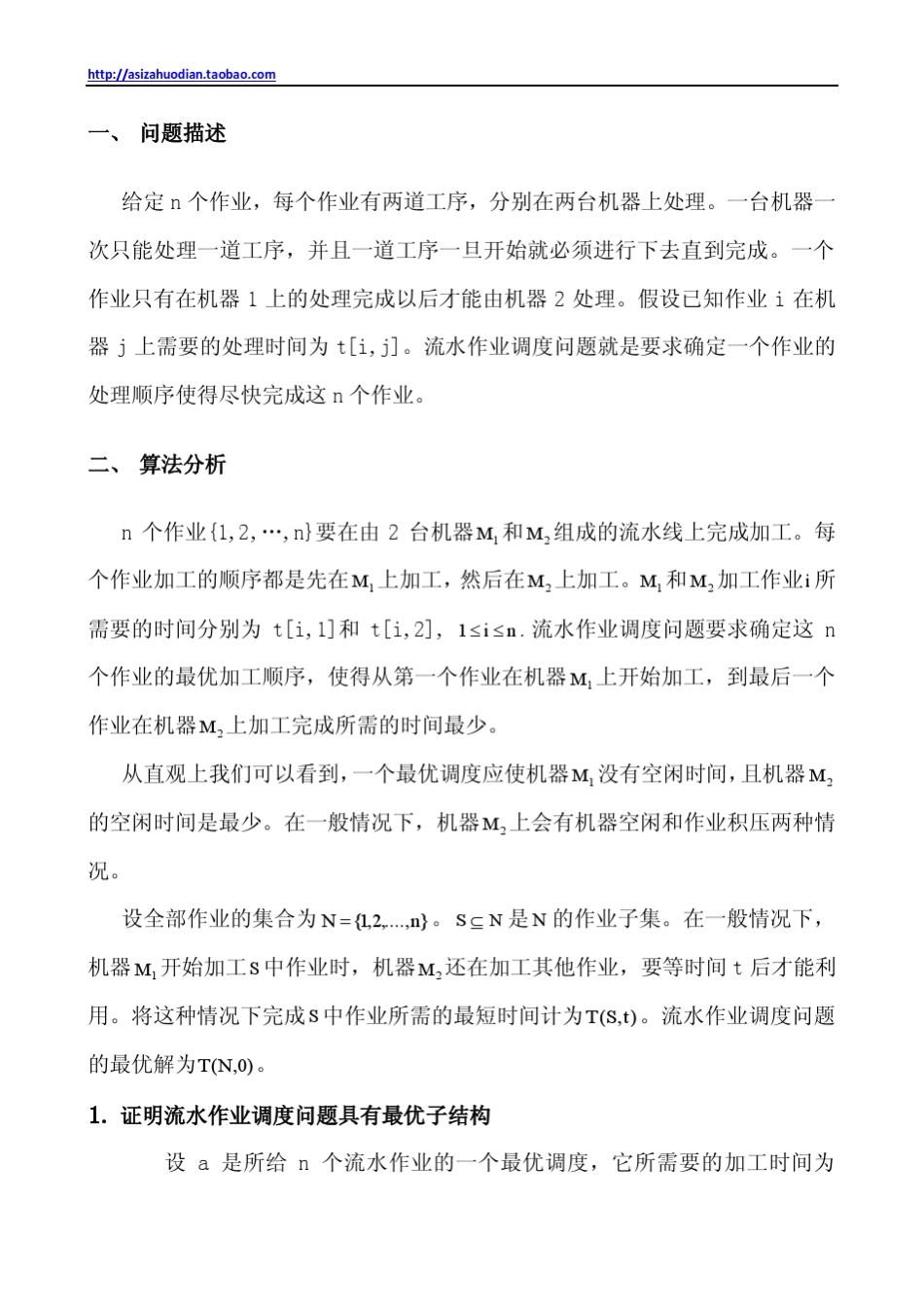 C++程序流水作业调度_第1页