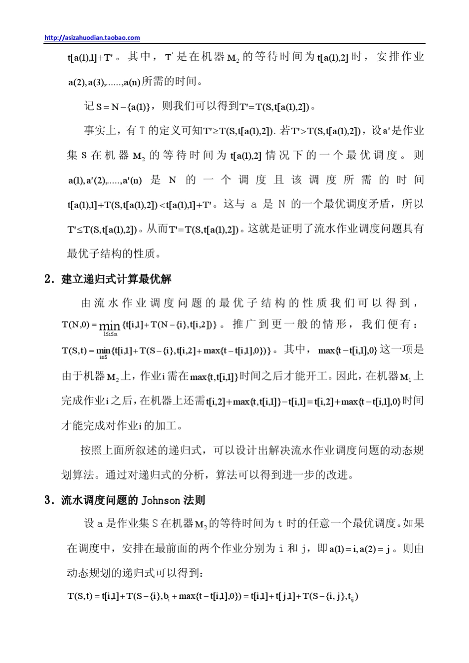 C++程序流水作业调度_第2页