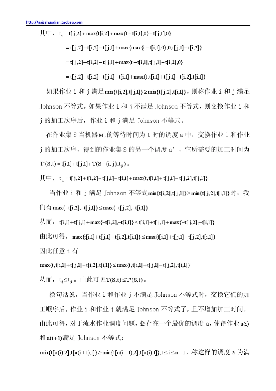 C++程序流水作业调度_第3页