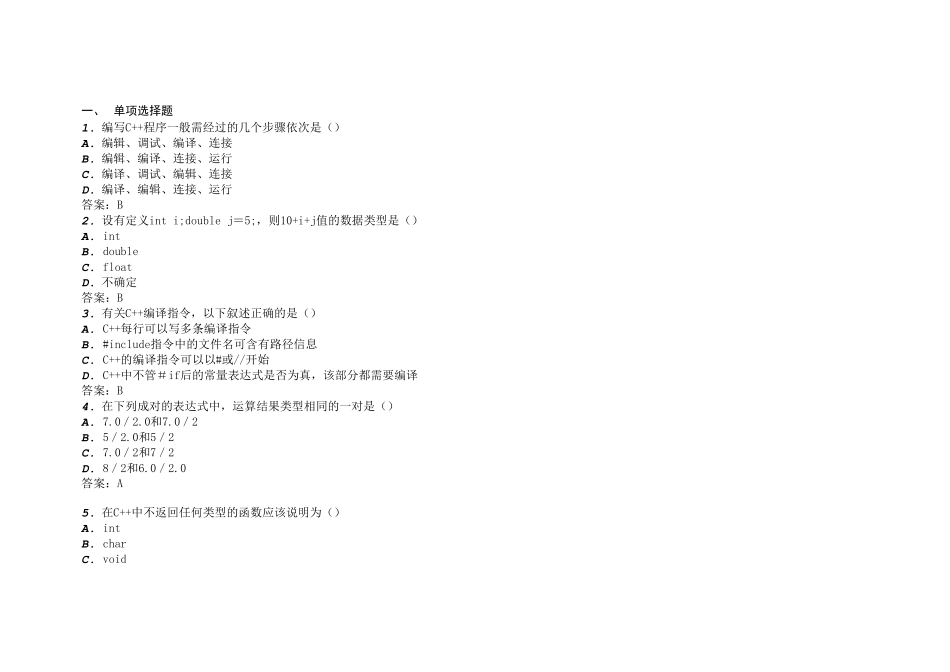 C++程序设计(上)练习答案_第1页