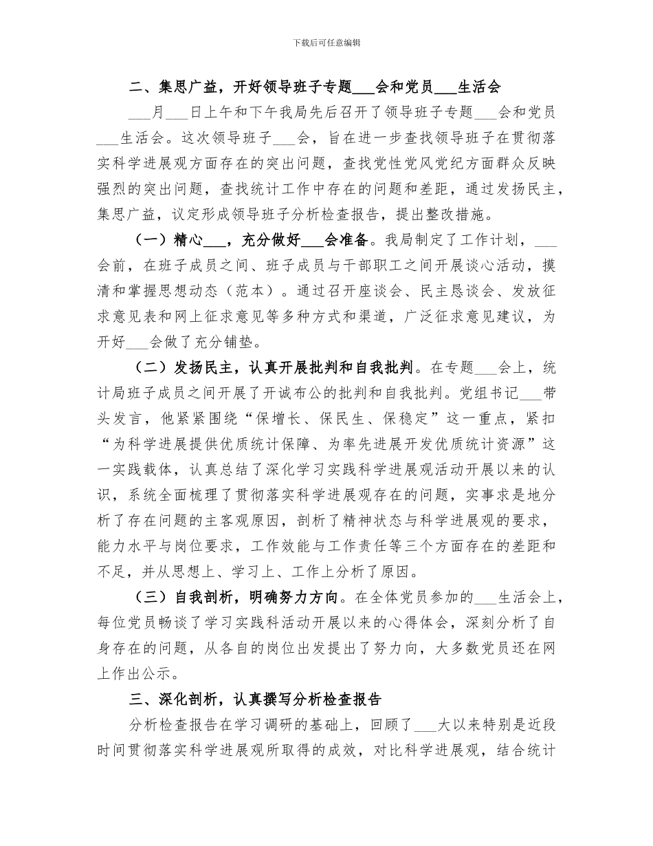 2024统计局领导班子分析检查阶段总结_第2页