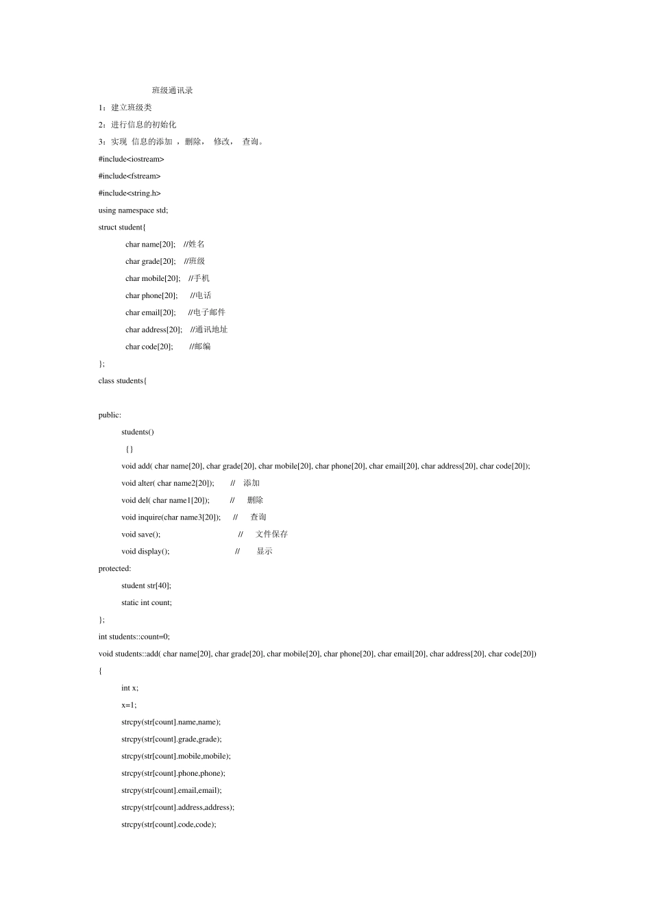 C++程序设计(班级通讯录)_第1页