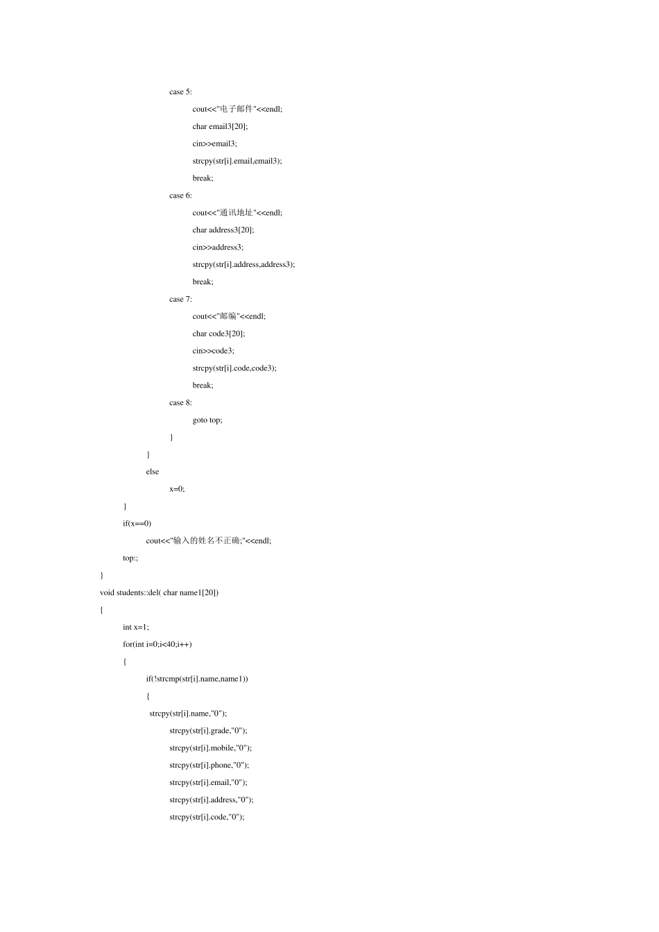 C++程序设计(班级通讯录)_第3页