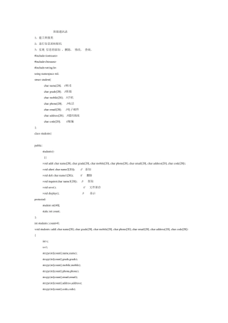 C++程序设计(班级通讯录)
