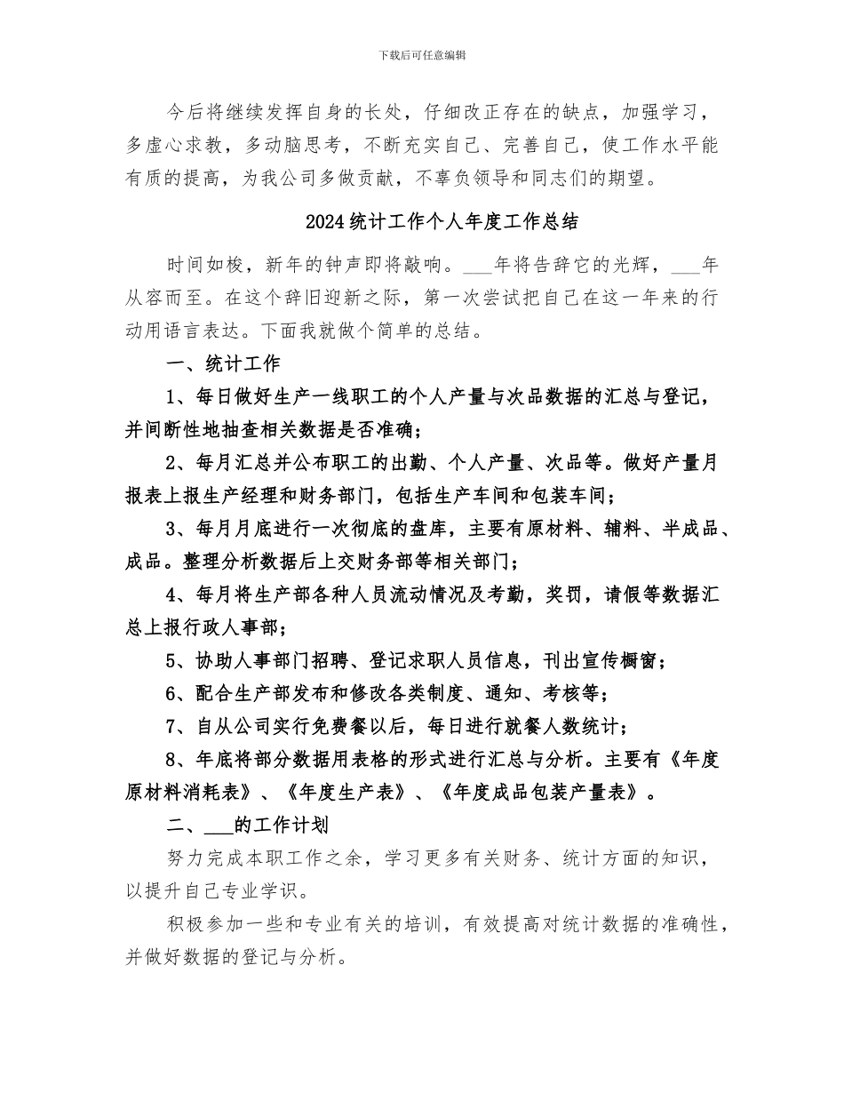 2024统计工作个人工作总结_第3页