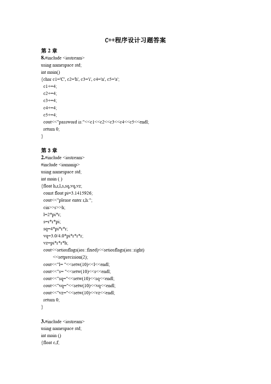 C++程序设计(第2版谭浩强)习题答案_第1页