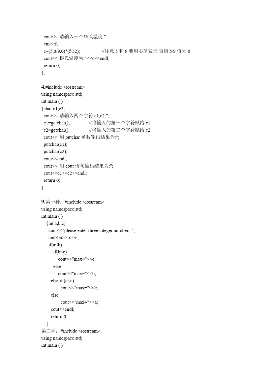 C++程序设计(第2版谭浩强)习题答案_第2页