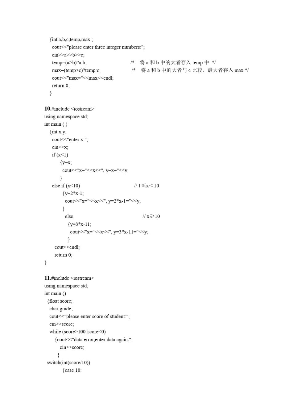 C++程序设计(第2版谭浩强)习题答案_第3页