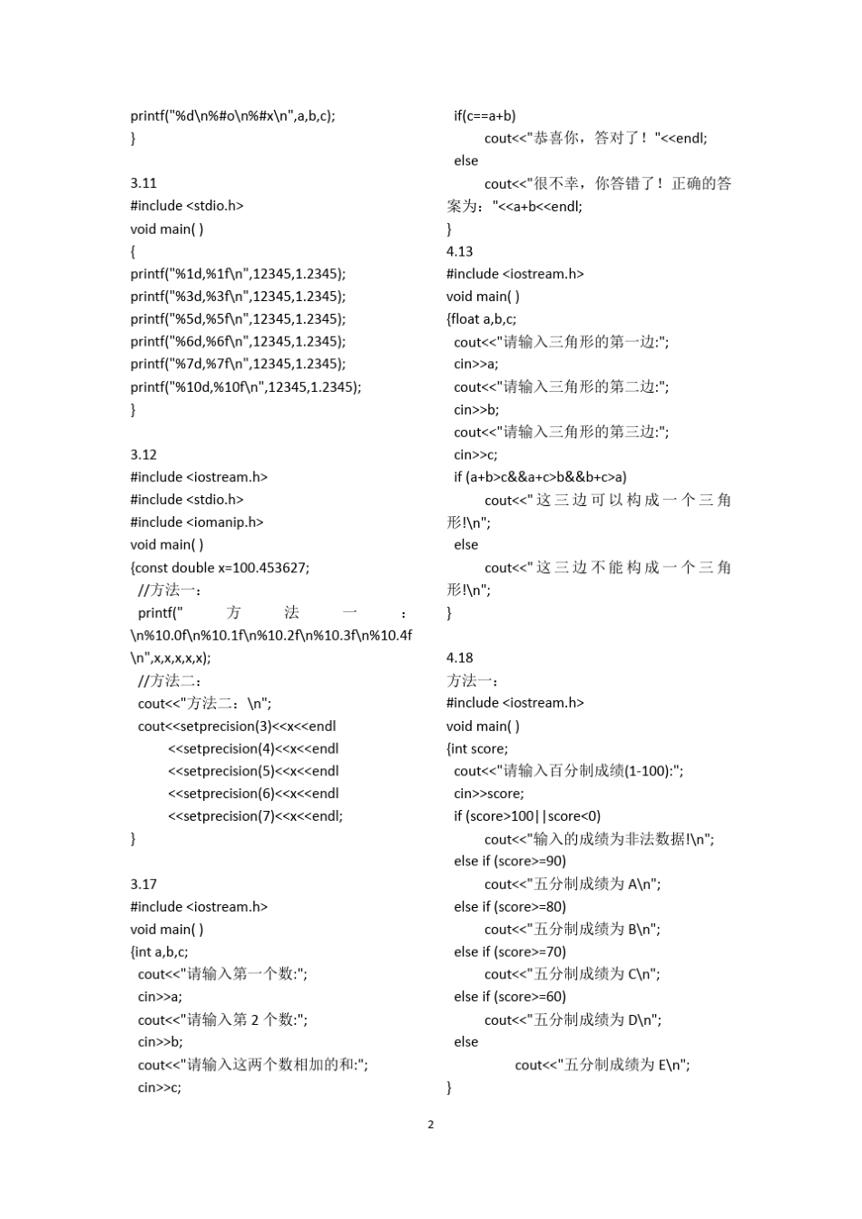 c++程序设计(第二版)课后作业答案_第2页
