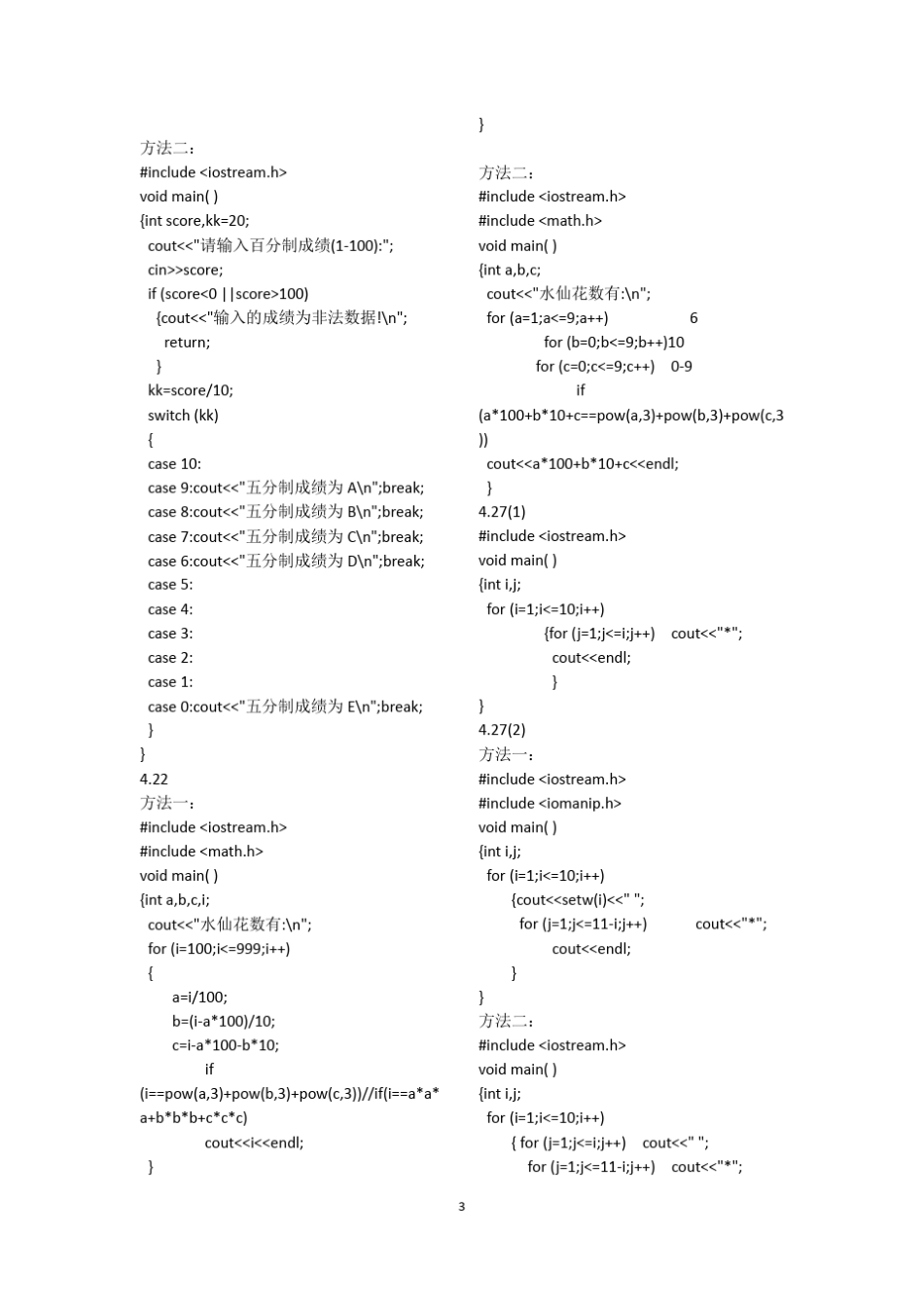 c++程序设计(第二版)课后作业答案_第3页