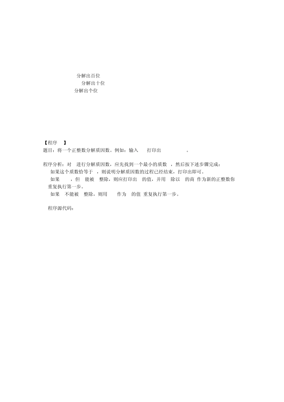 c++程序设计(编程题)_第3页