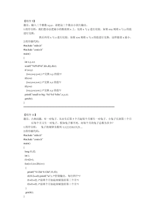 c++程序设计(编程题)