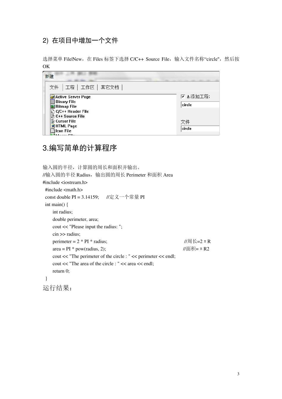 C++程序设计_第3页