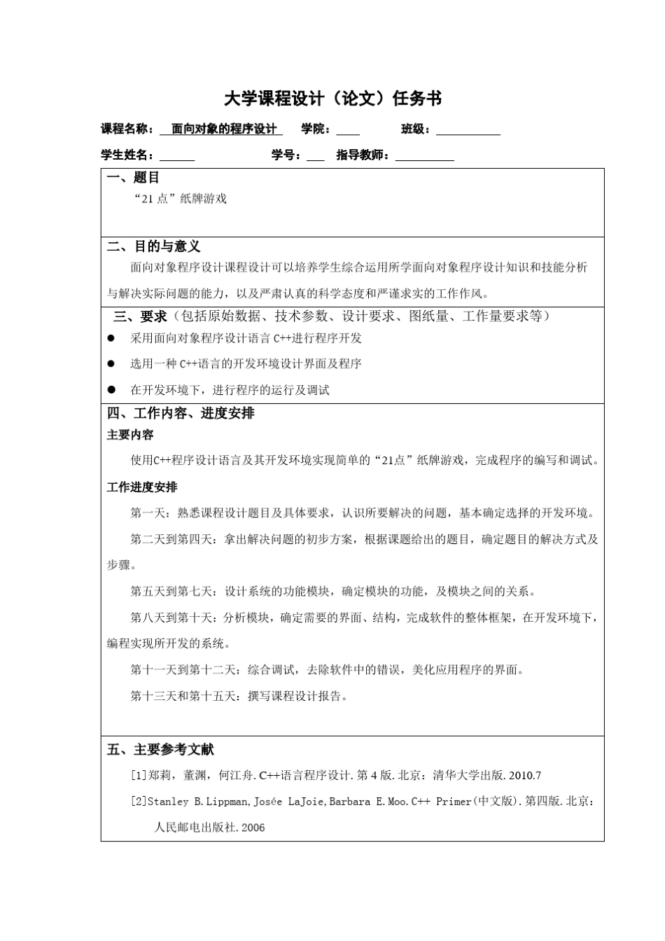 C++程序设计21点游戏_第2页