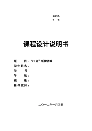 C++程序设计21点游戏