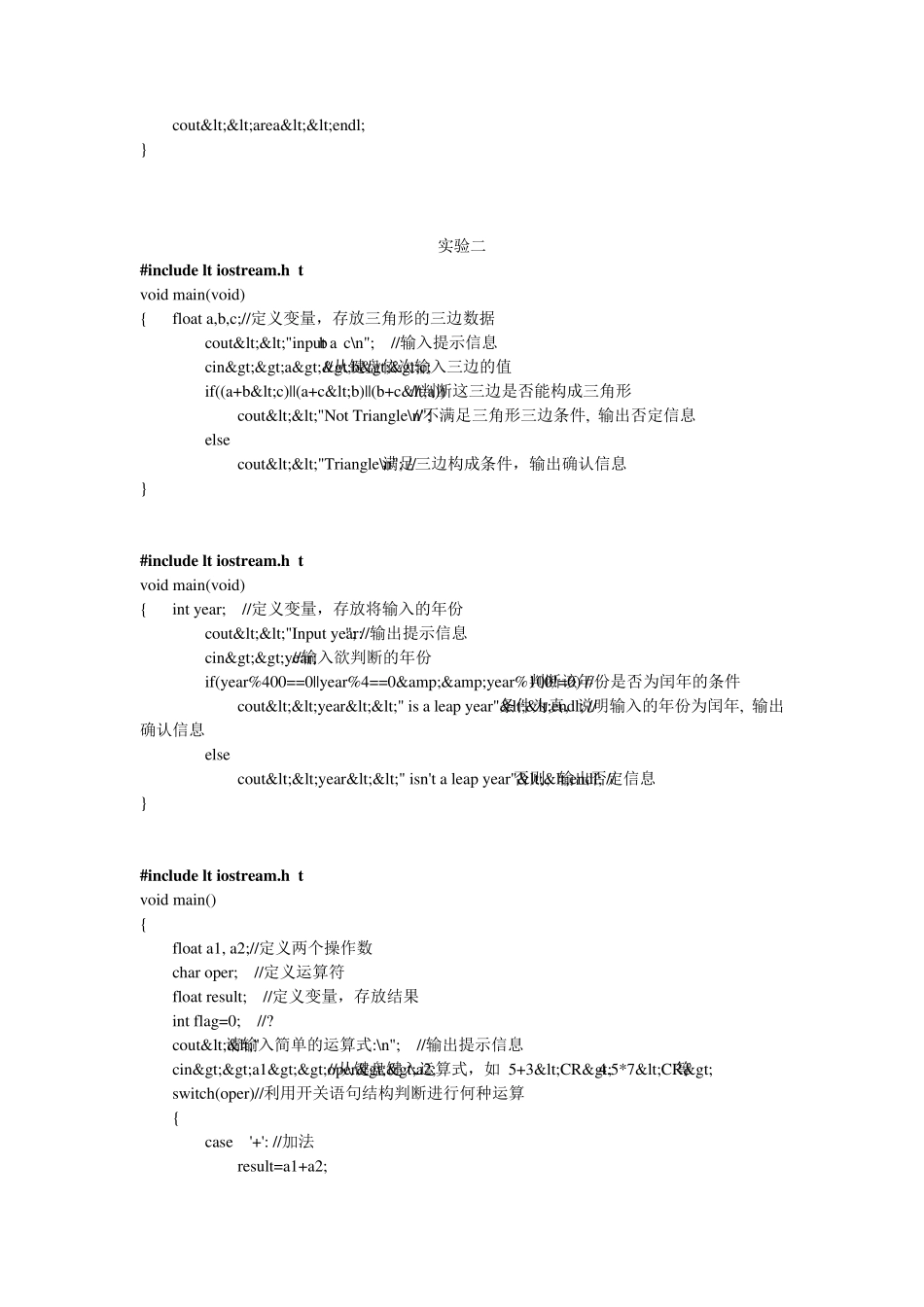 C++程序设计上机实践与学习辅导王庆宝朱红版的答案_第2页