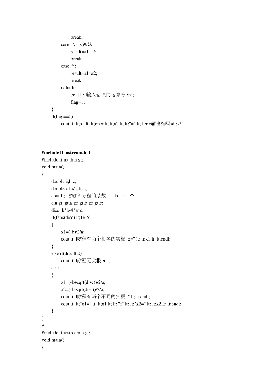 C++程序设计上机实践与学习辅导王庆宝朱红版的答案_第3页