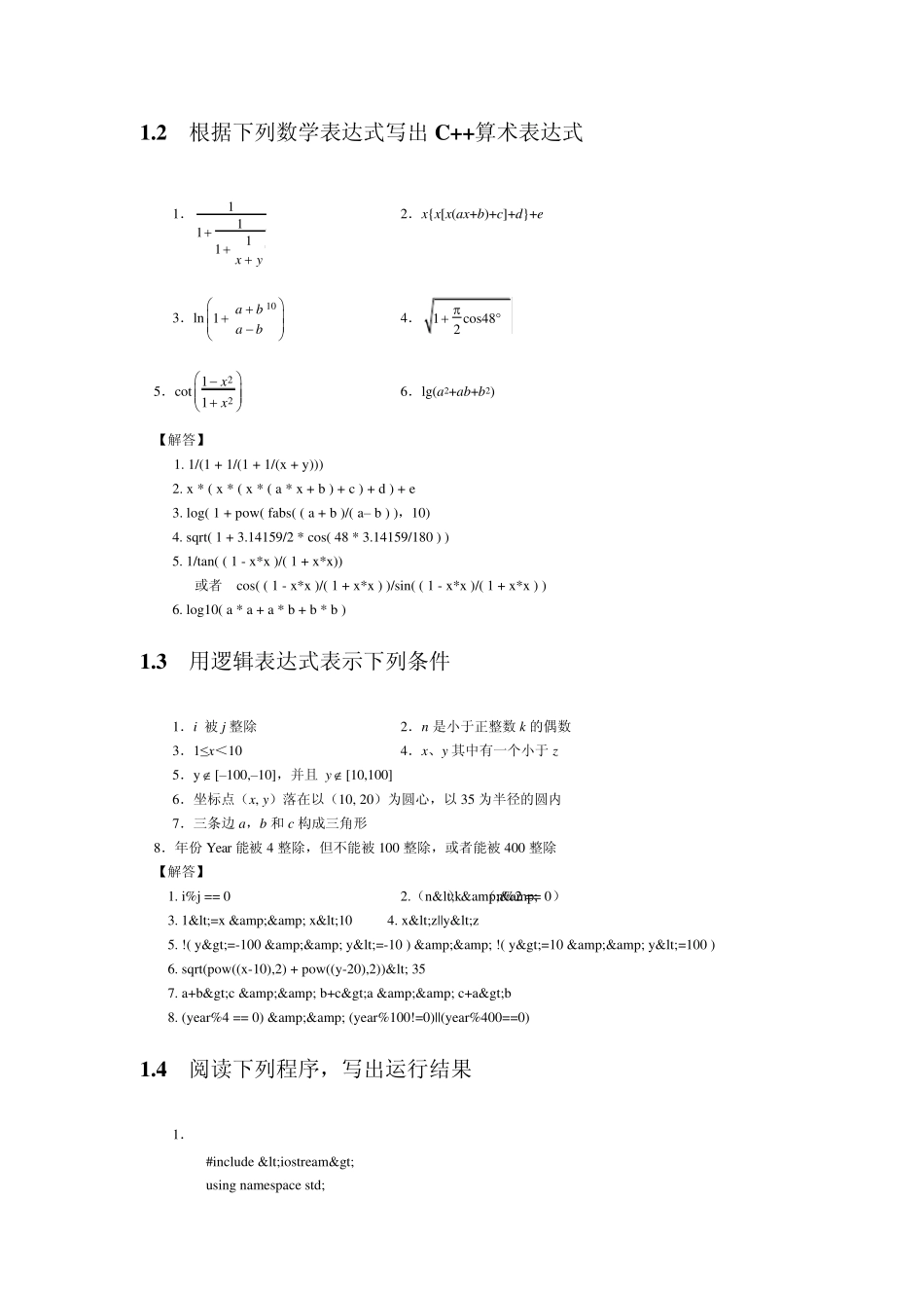 C++程序设计基础(第4版)习题解答_第3页