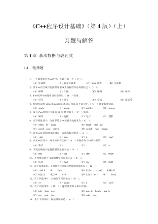 C++程序设计基础(第4版)习题解答